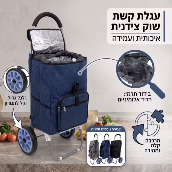 עגלת שוק צידנית RINGO | בידוד תרמי בכל העגלה